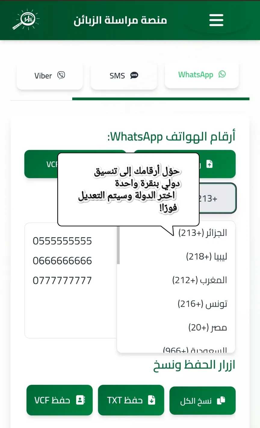 حول أرقامك إلى تنسيق اختر الدولة وسيتم التعديل فورا دولي بنقرة واحدة