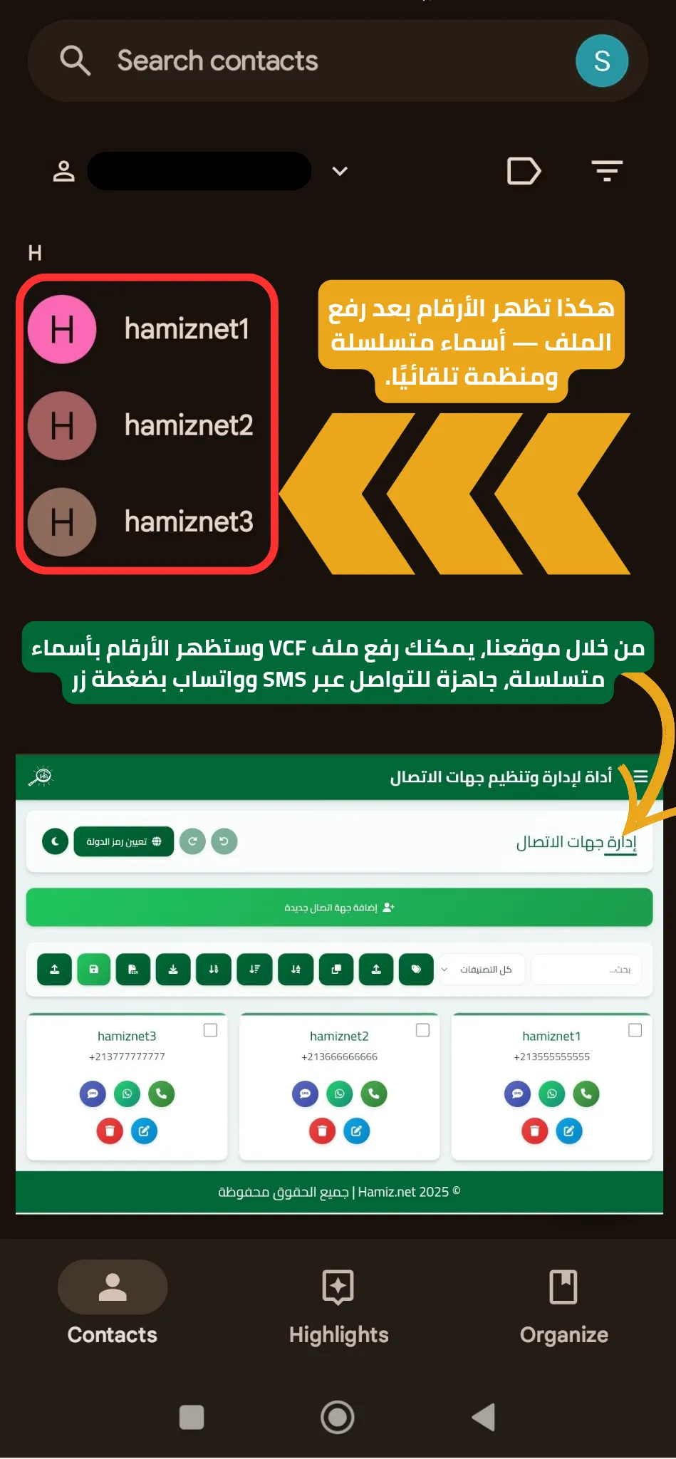هكذا تظهر الأرقام بعد رفع الملف - أسماء متسلسلة ومنظمة تلقائيا