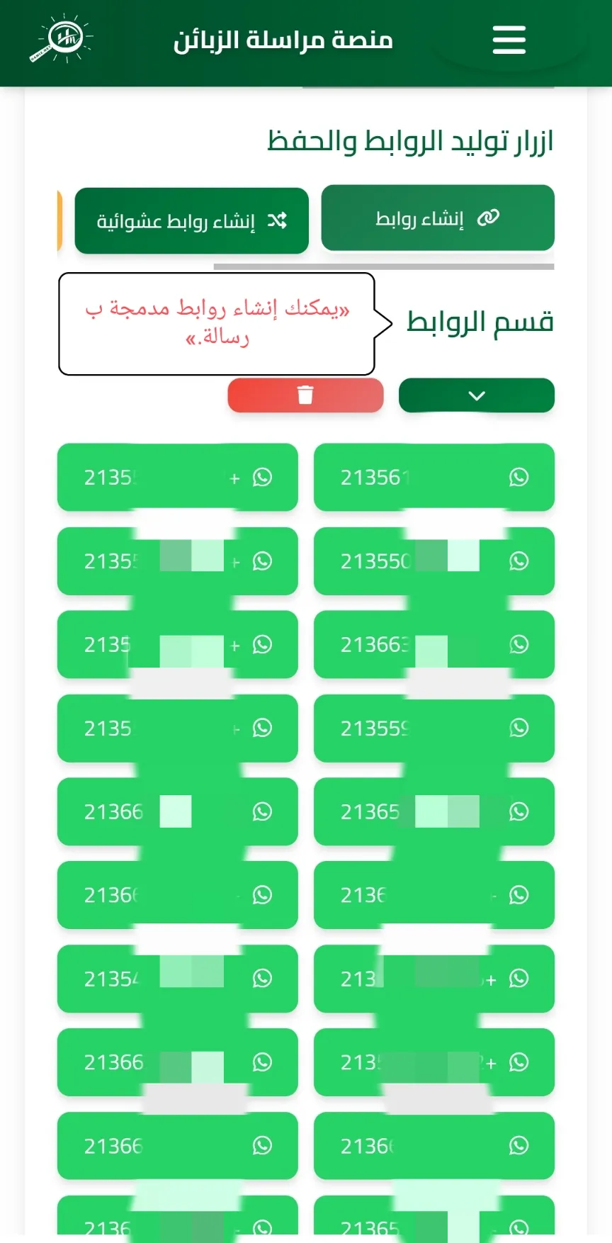 تنظيم روابط العملاء وإدارتها
