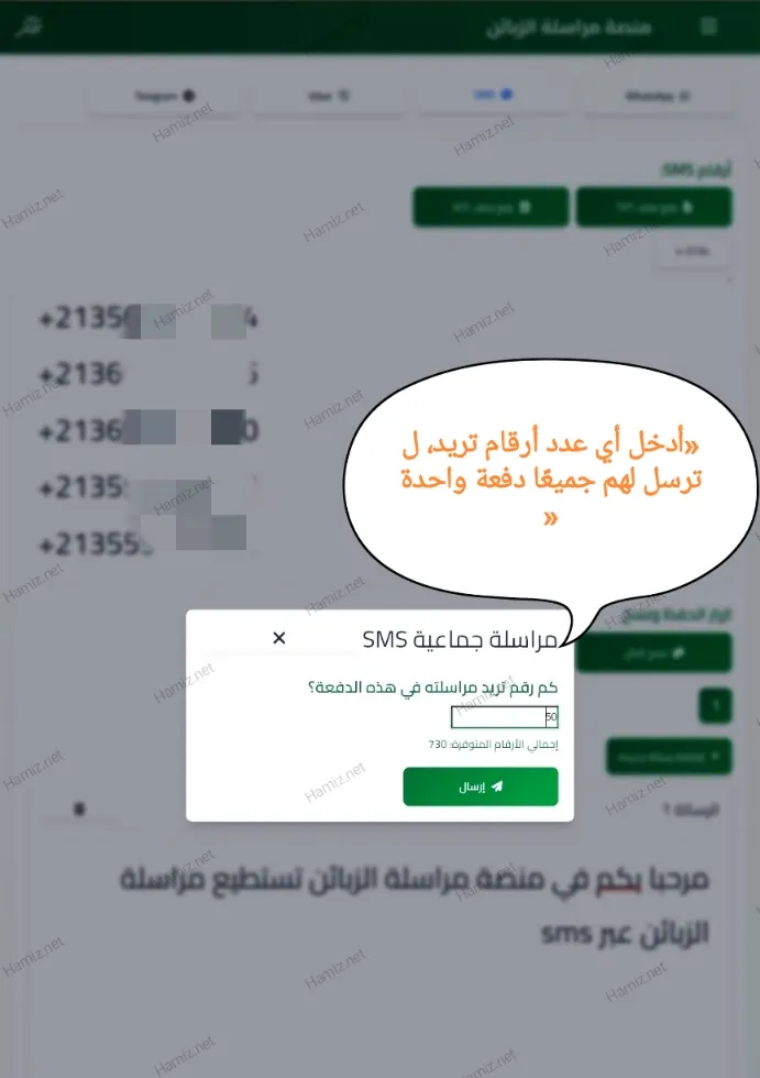 إرسال رسائل sms متعددة دفعة واحدة